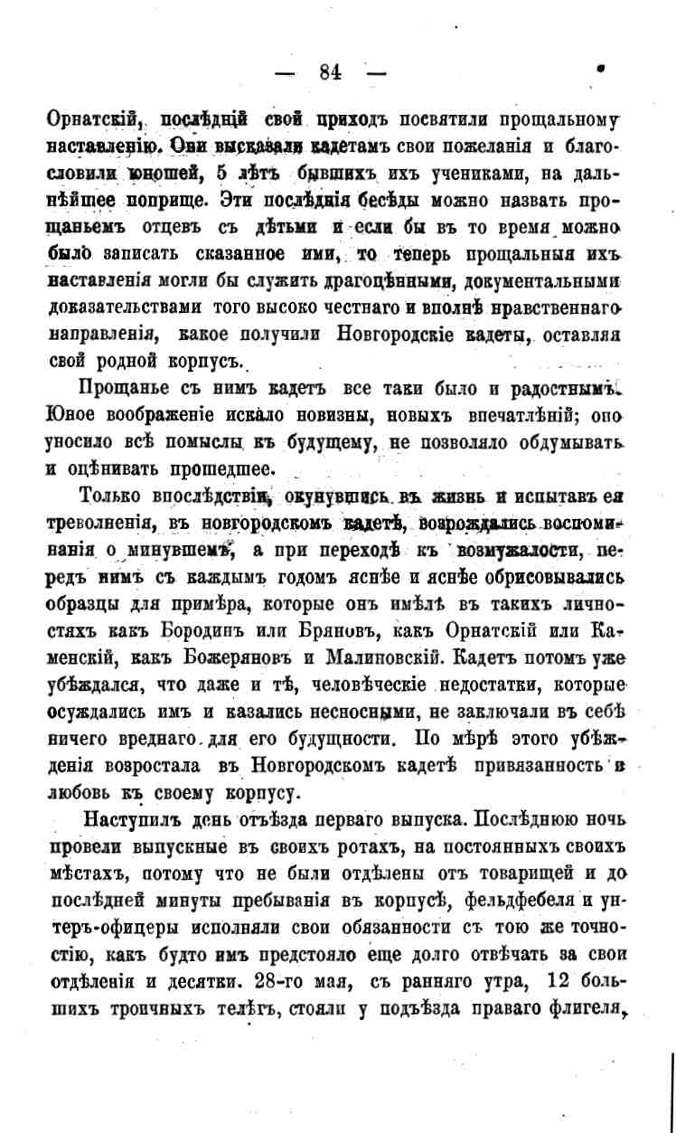 histori o4erk arak4eev page-