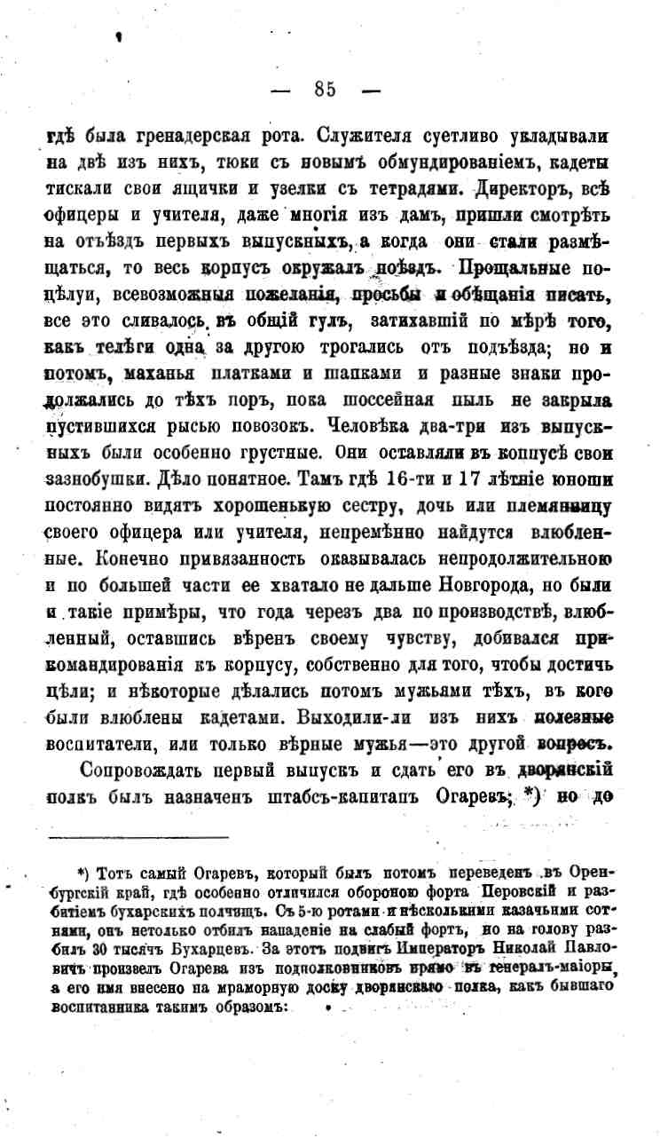 histori o4erk arak4eev page-