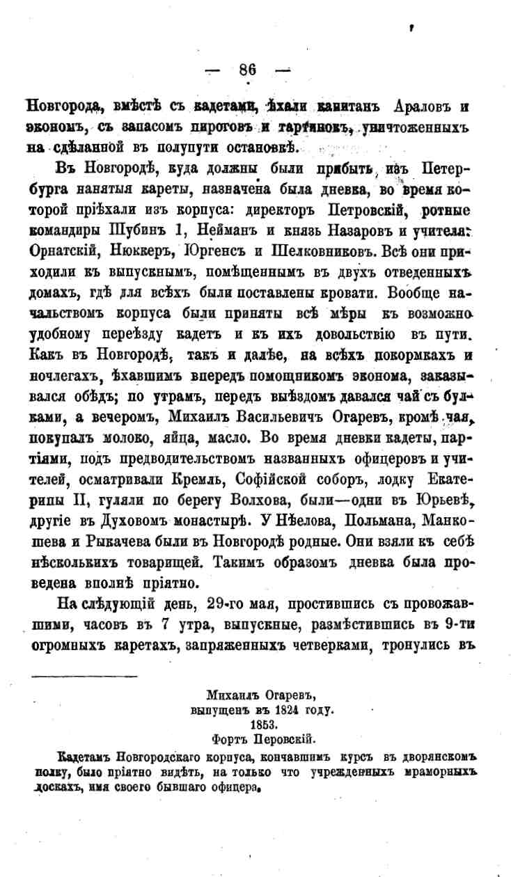 histori o4erk arak4eev page-