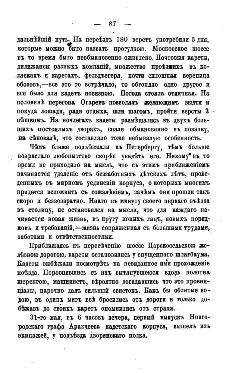 histori o4erk arak4eev page-
