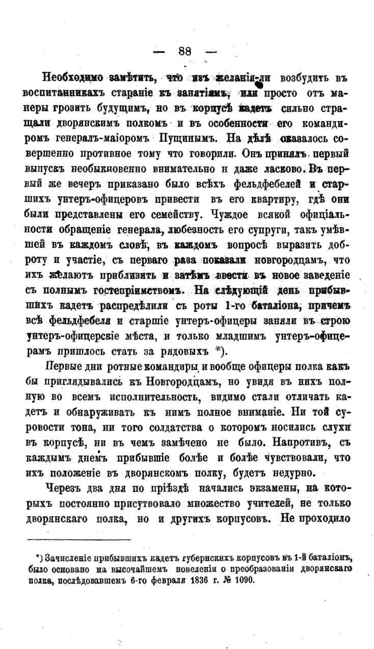 histori o4erk arak4eev page-