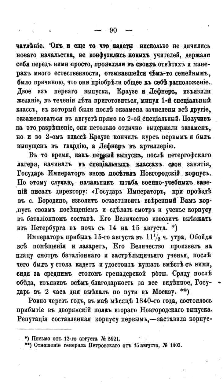 histori o4erk arak4eev page-