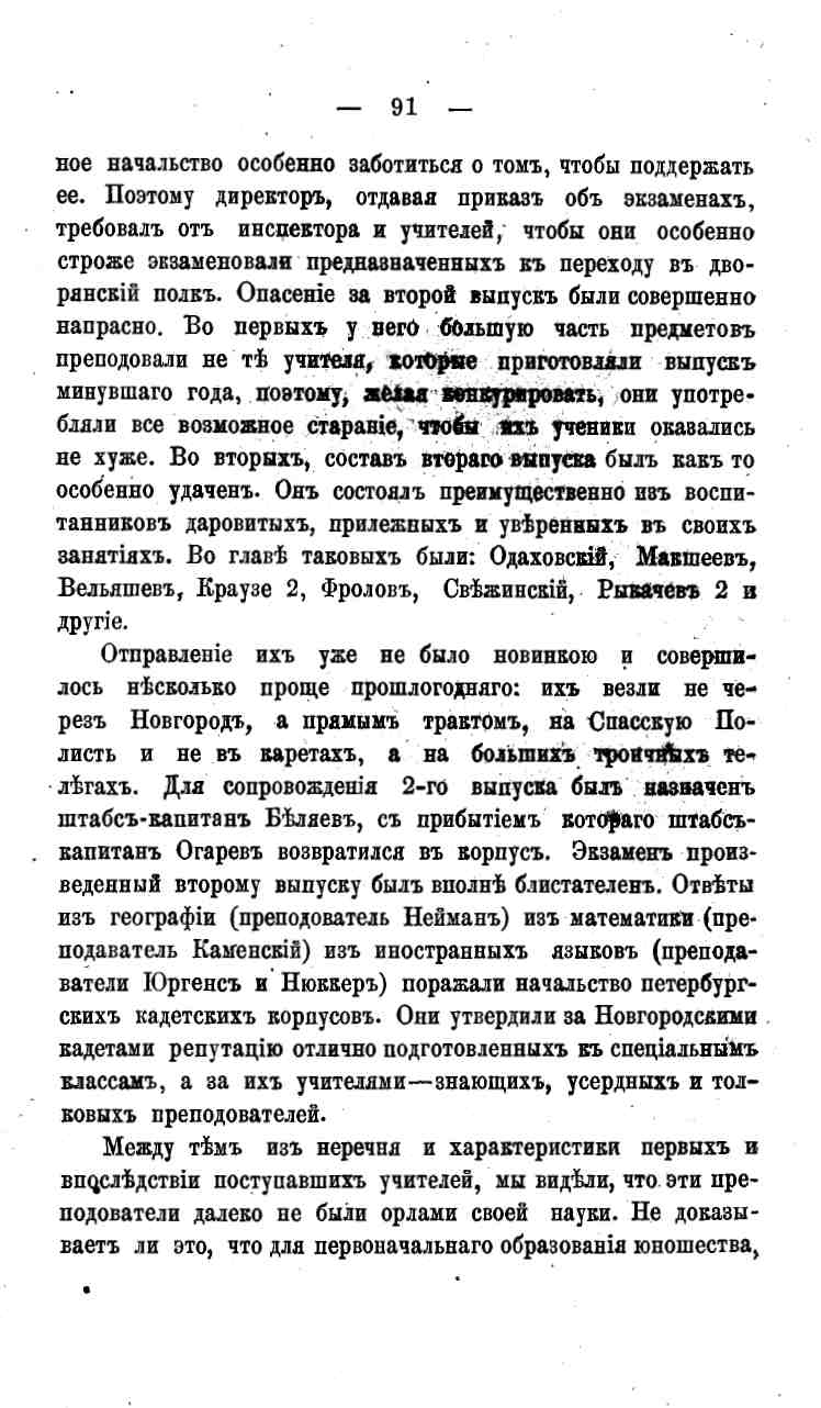 histori o4erk arak4eev page-