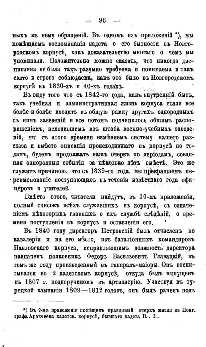 histori o4erk arak4eev page-