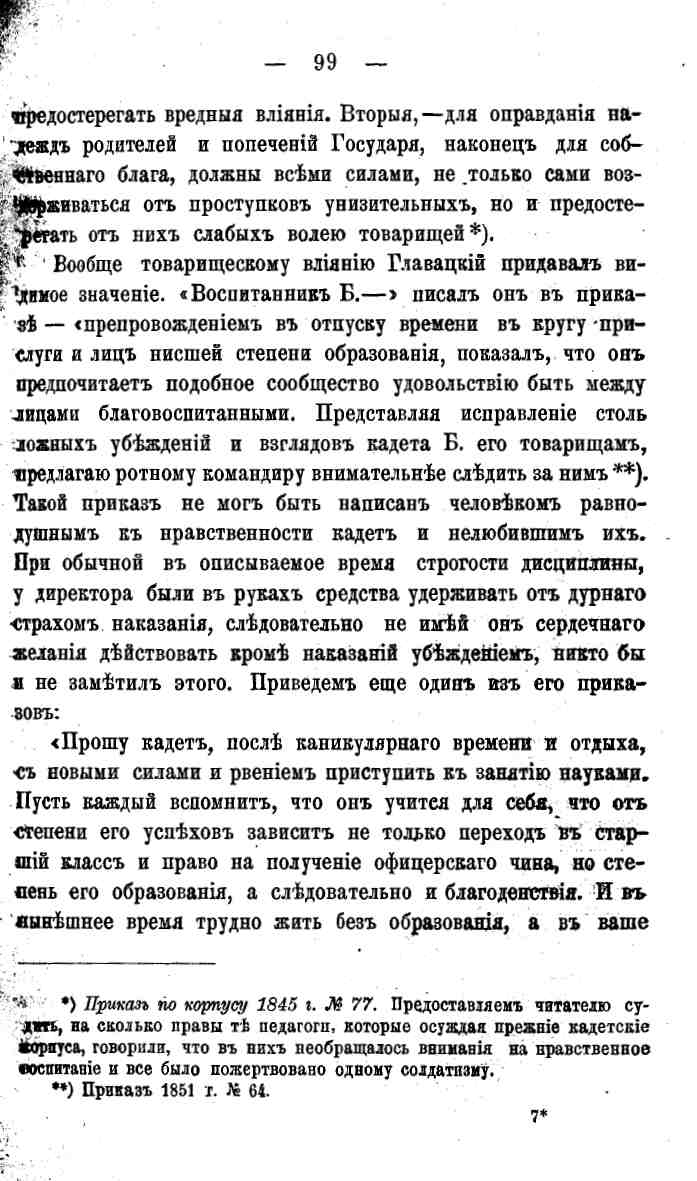 histori o4erk arak4eev page-