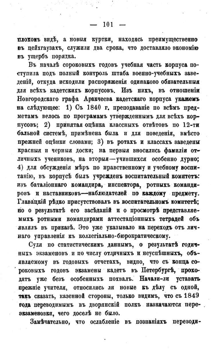 histori o4erk arak4eev page-