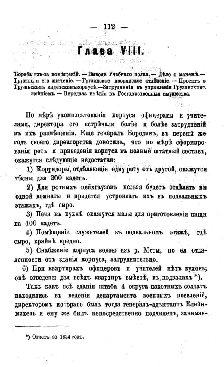 histori o4erk arak4eev page-