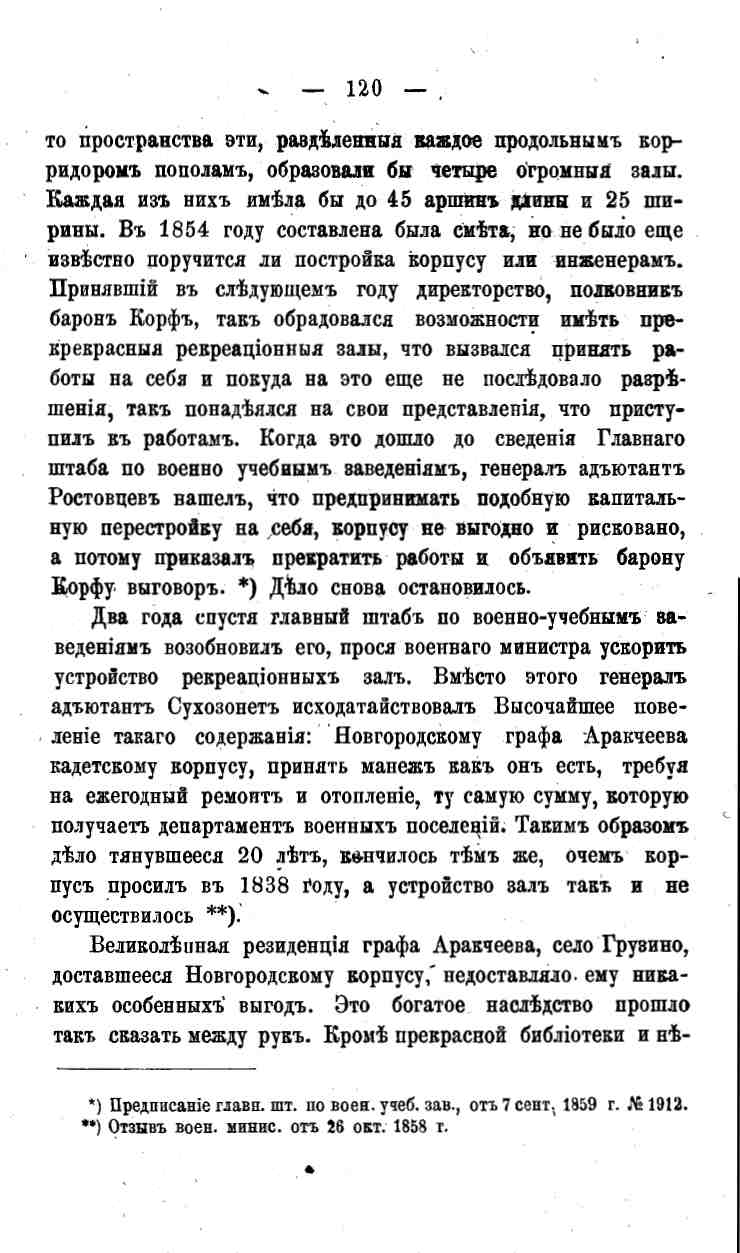 histori o4erk arak4eev page-