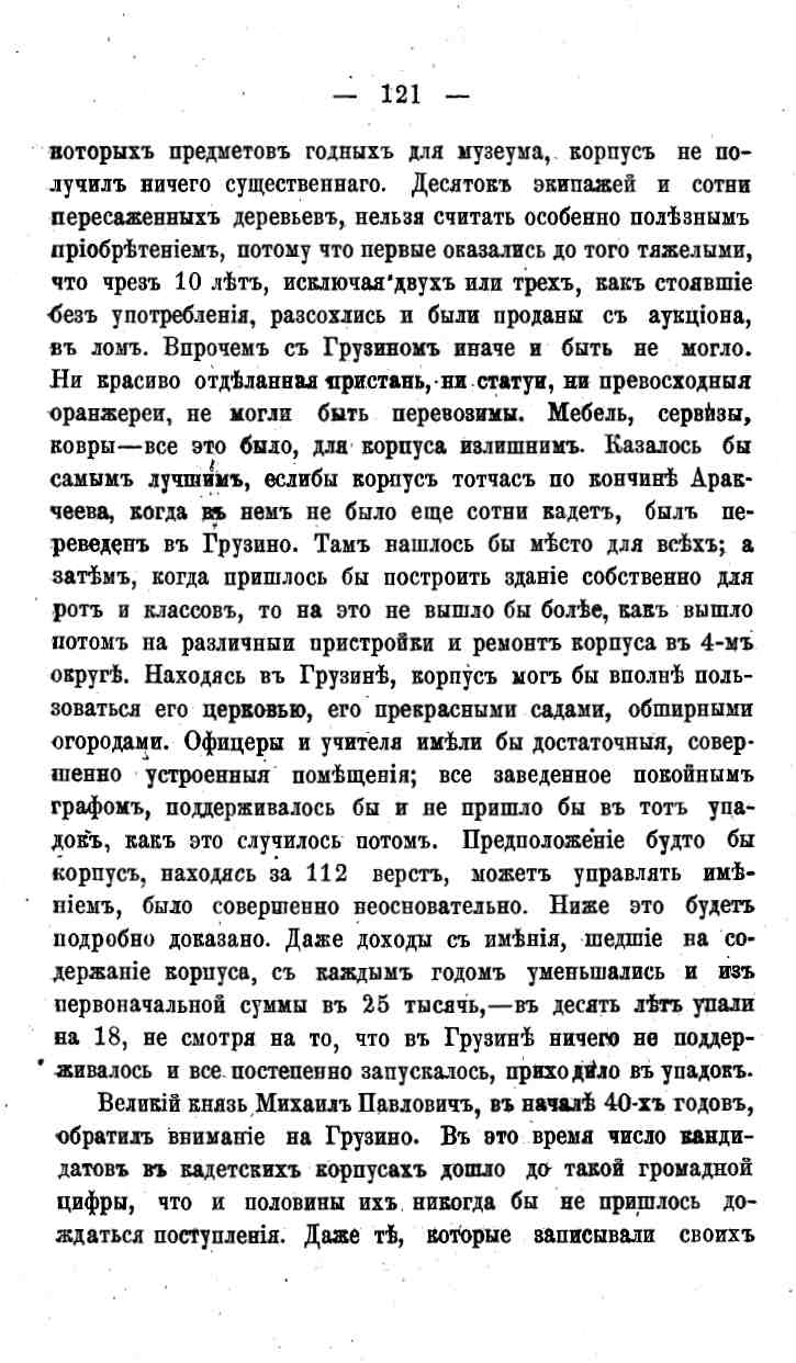 histori o4erk arak4eev page-