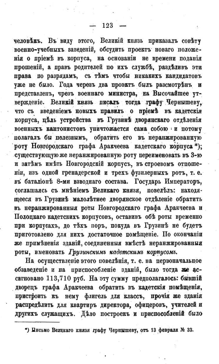 histori o4erk arak4eev page-