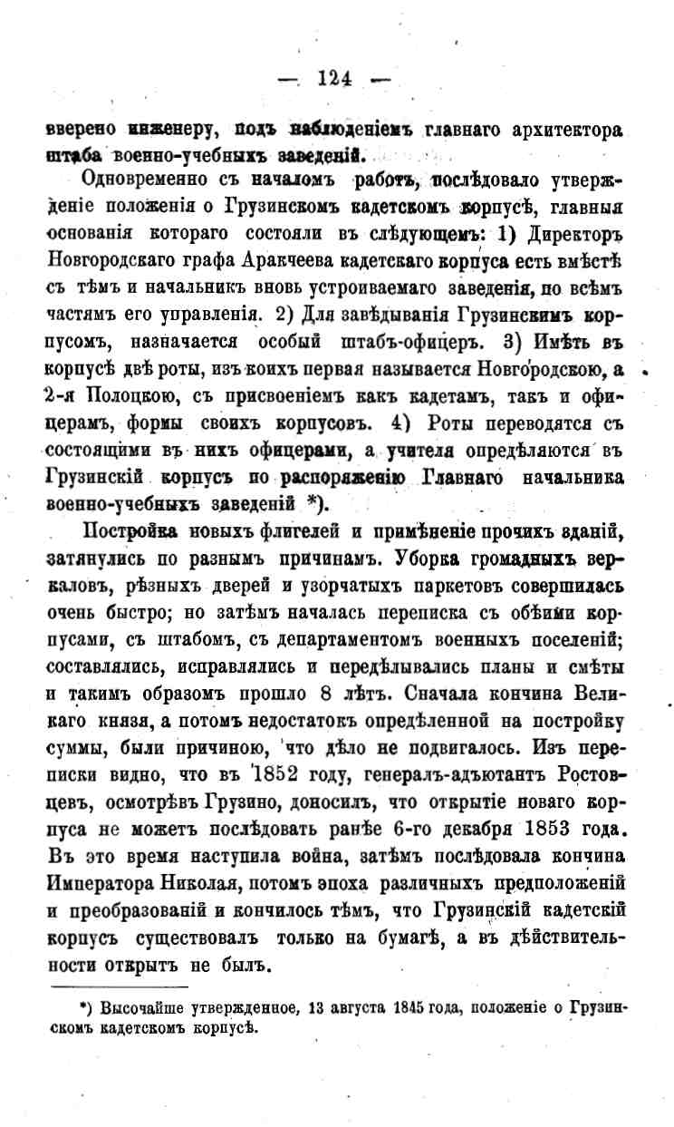 histori o4erk arak4eev page-