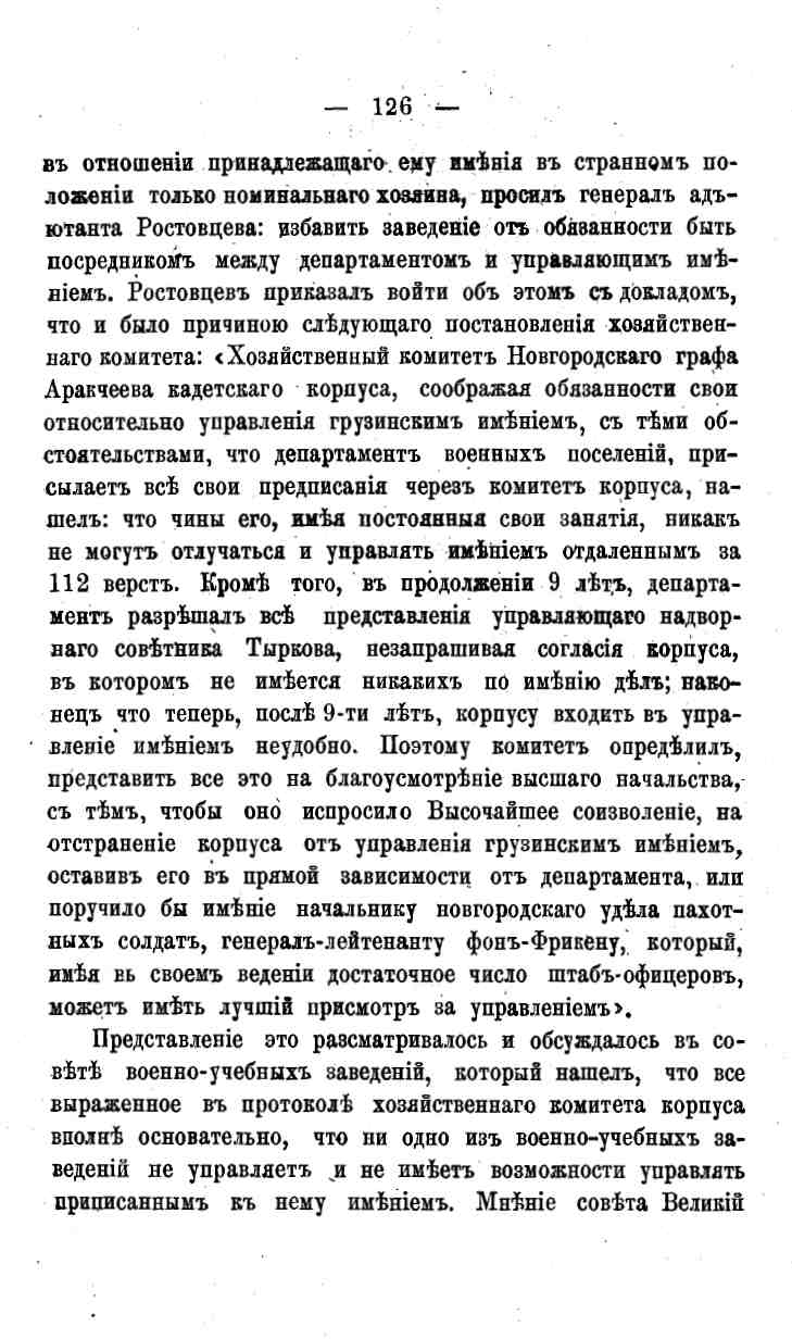 histori o4erk arak4eev page-