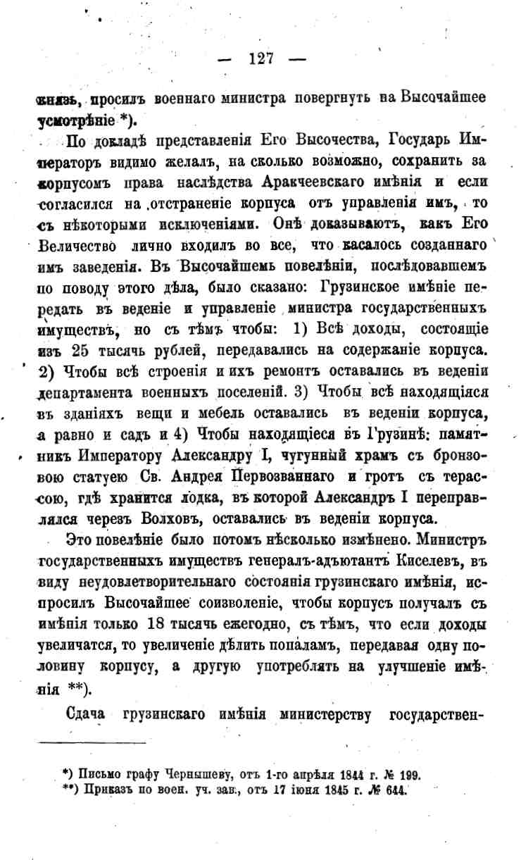 histori o4erk arak4eev page-