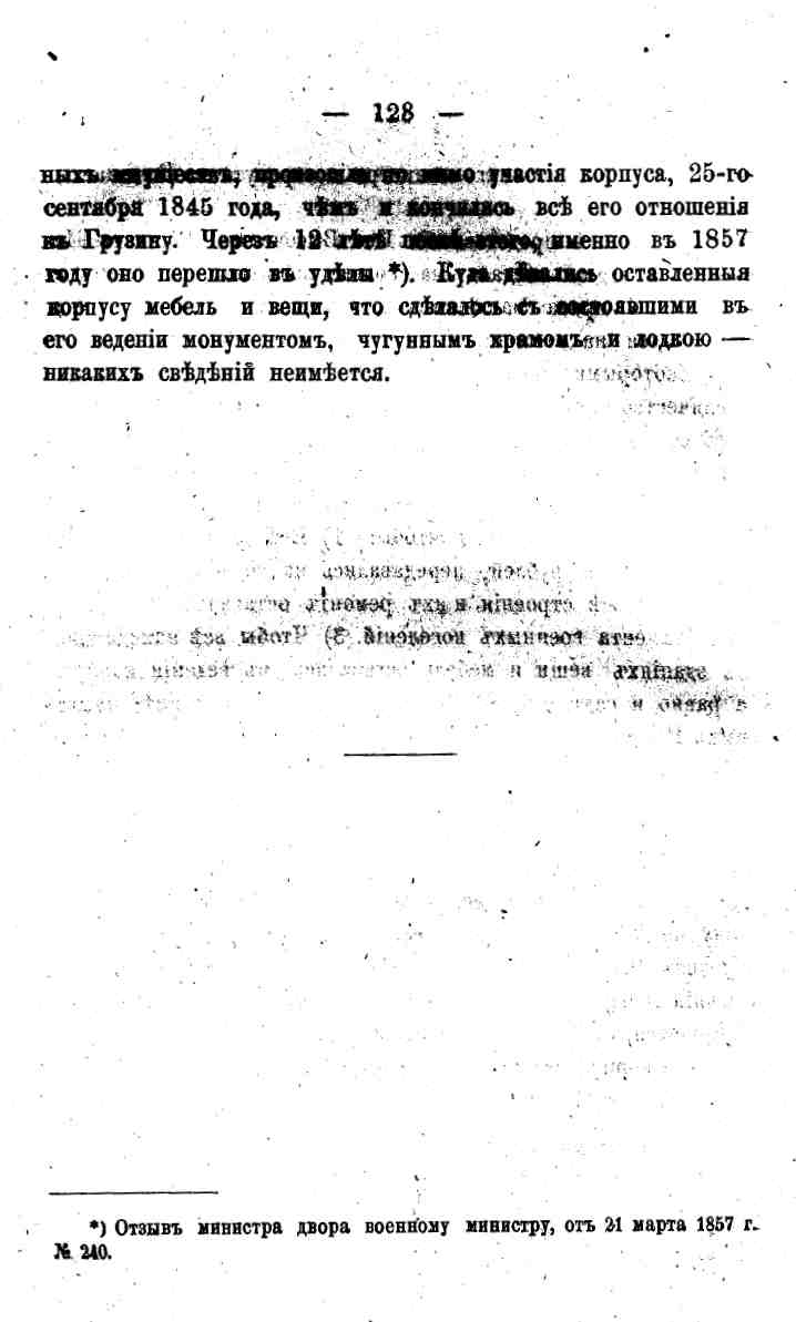 histori o4erk arak4eev page-