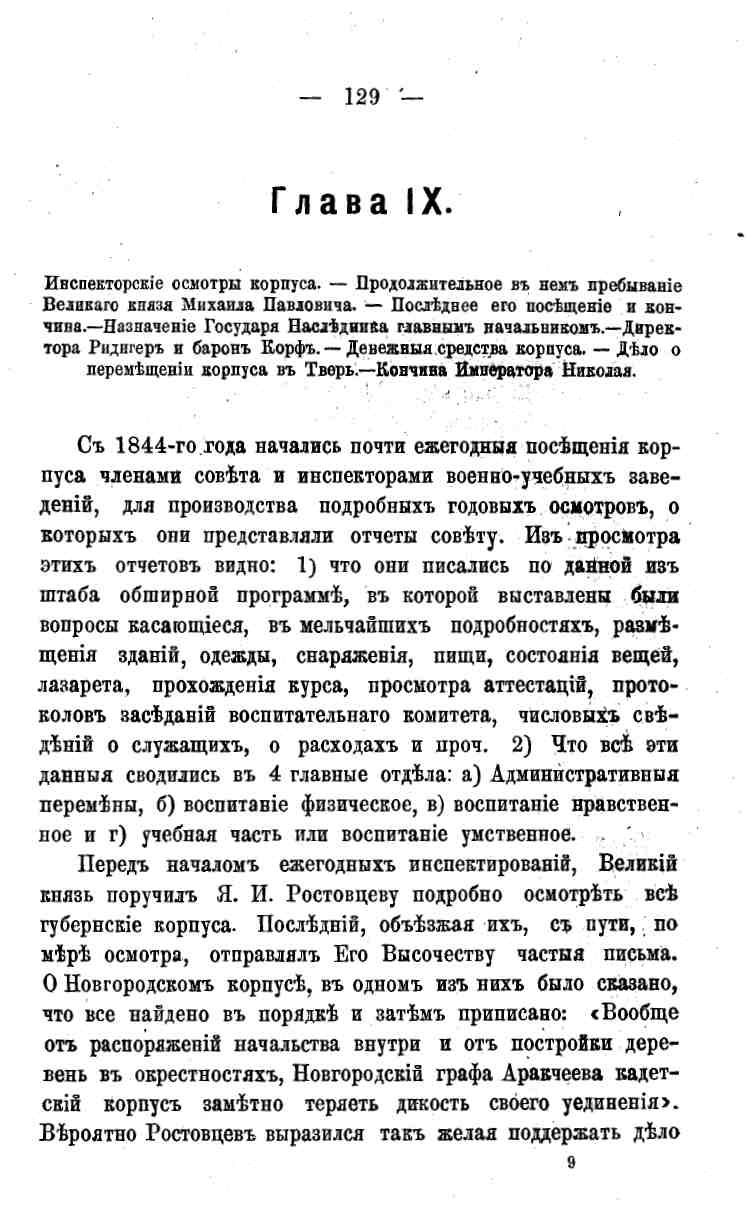 histori o4erk arak4eev page-