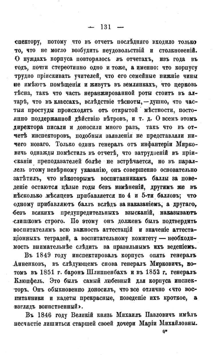 histori o4erk arak4eev page-