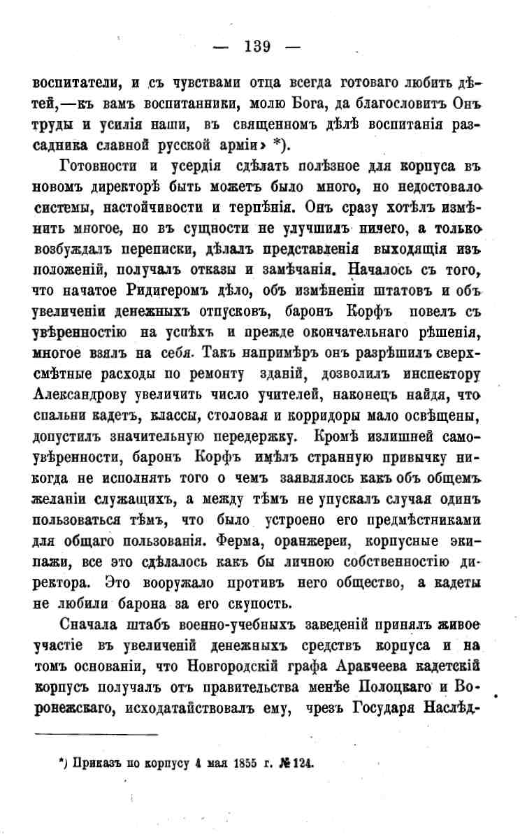 histori o4erk arak4eev page-