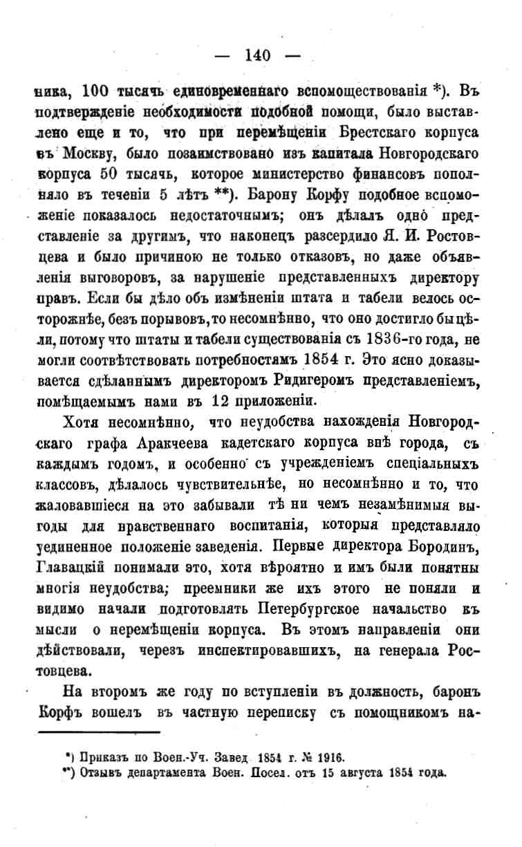 histori o4erk arak4eev page-