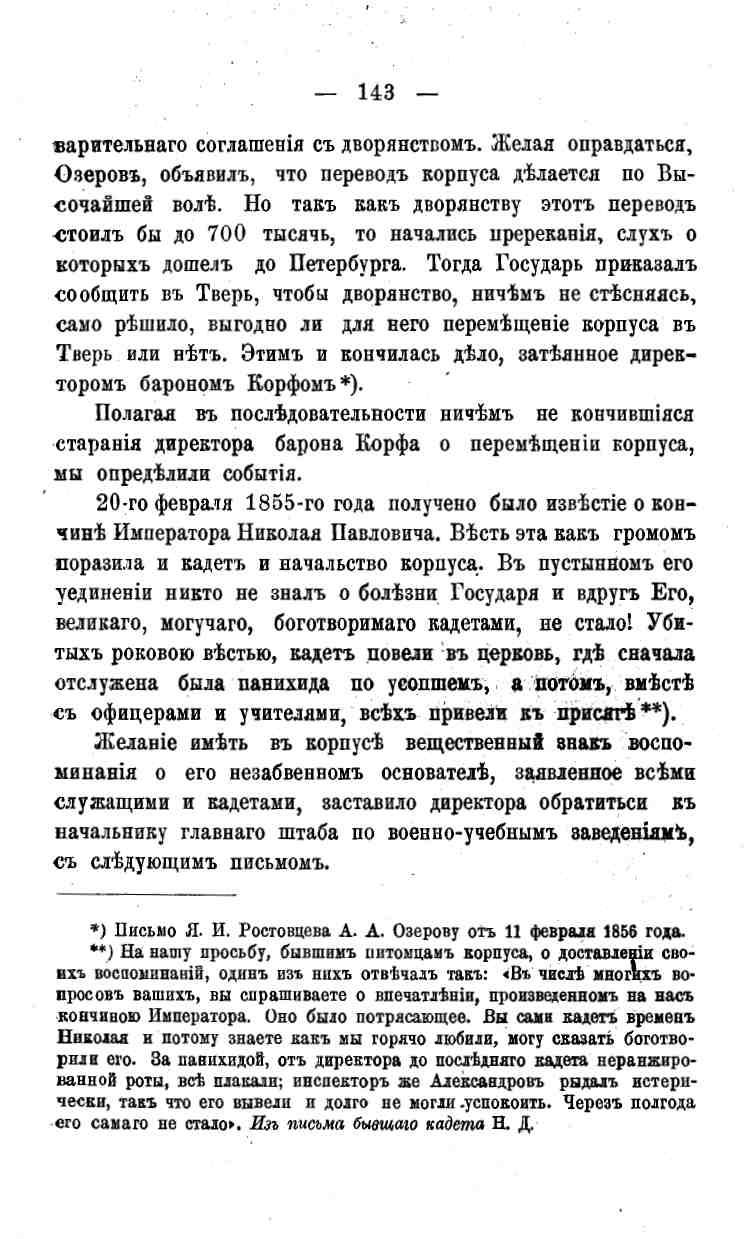 histori o4erk arak4eev page-