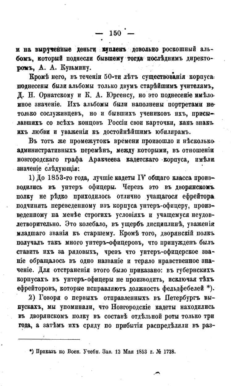 histori o4erk arak4eev page-