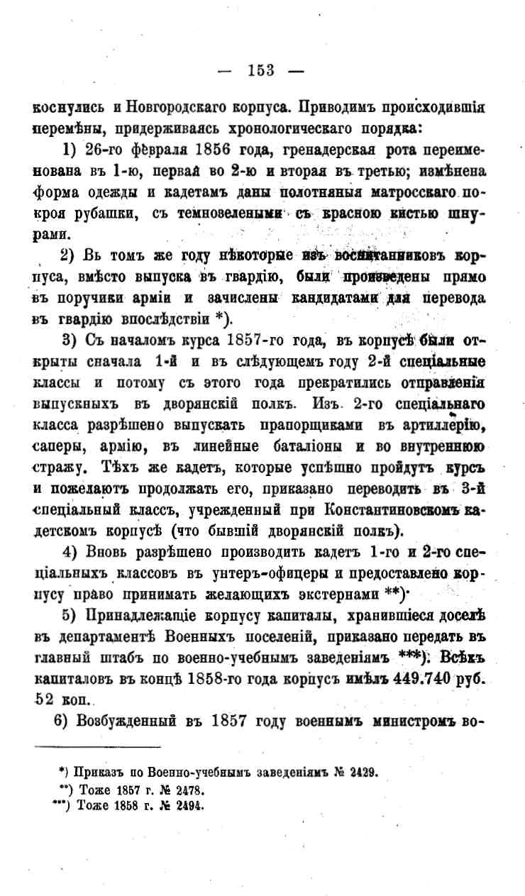 histori o4erk arak4eev page-