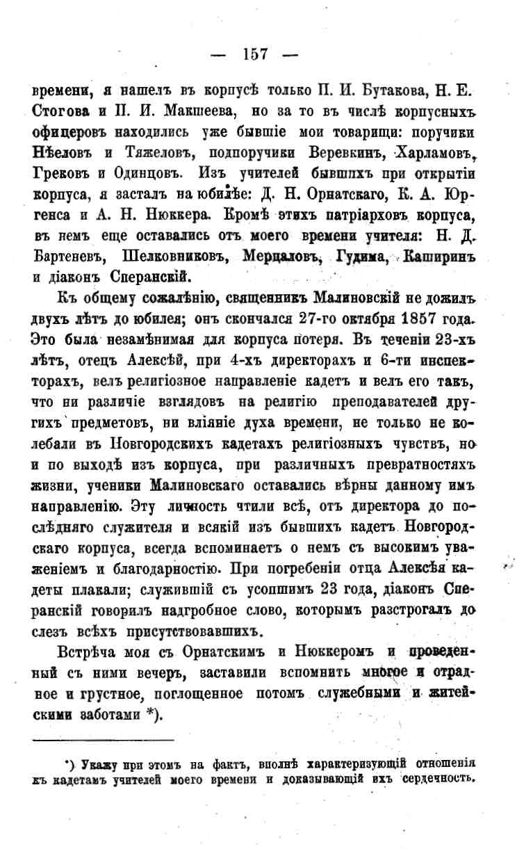 histori o4erk arak4eev page-