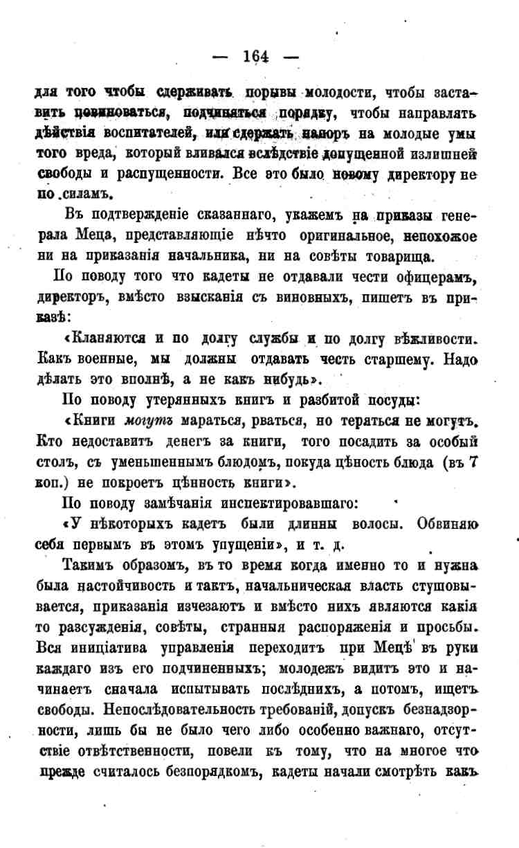 histori o4erk arak4eev page-