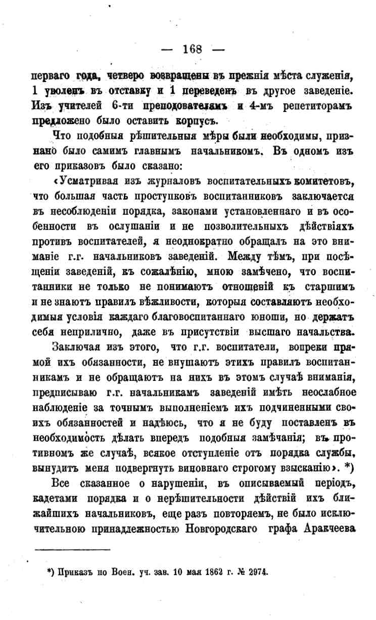 histori o4erk arak4eev page-