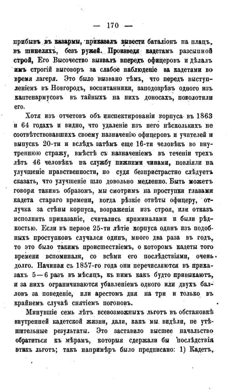 histori o4erk arak4eev page-