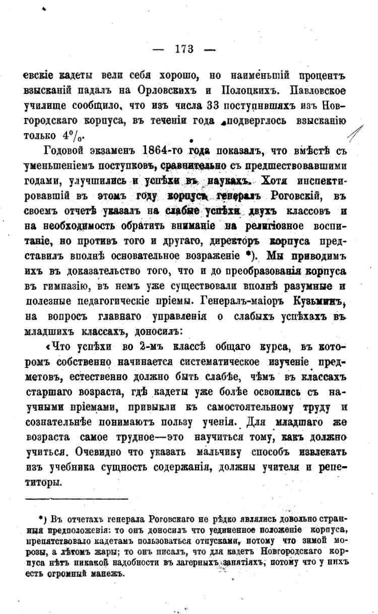 histori o4erk arak4eev page-