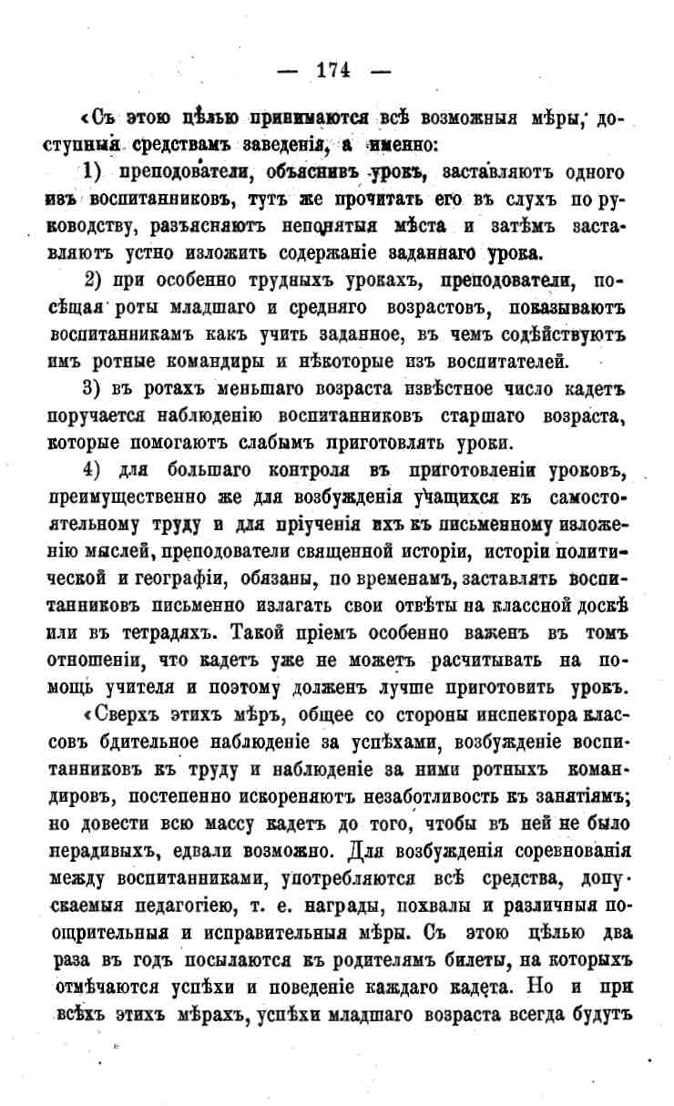 histori o4erk arak4eev page-