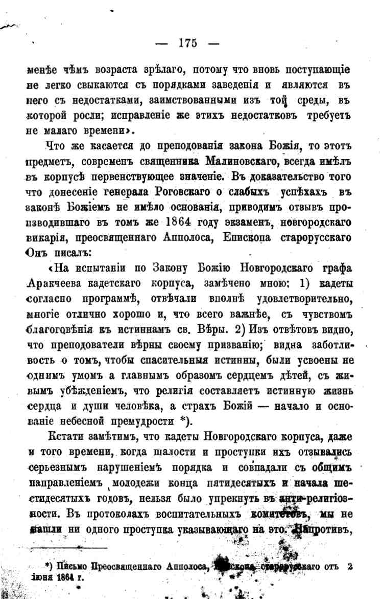 histori o4erk arak4eev page-