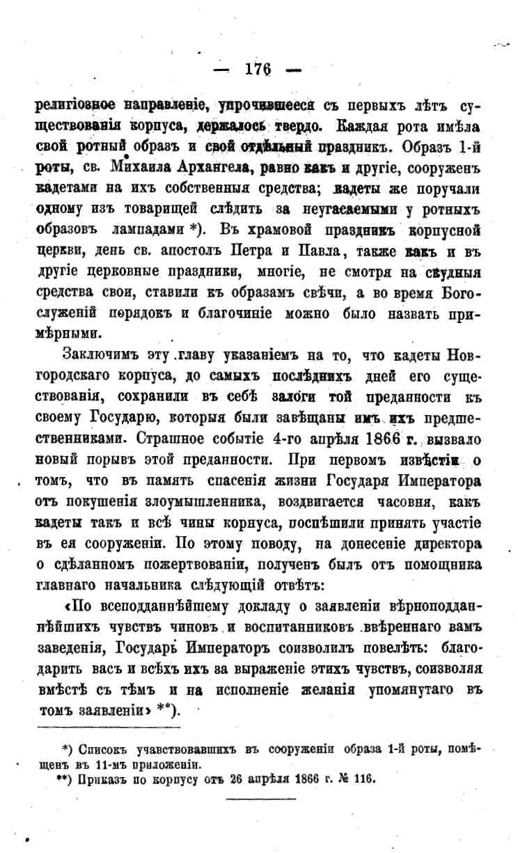 histori o4erk arak4eev page-