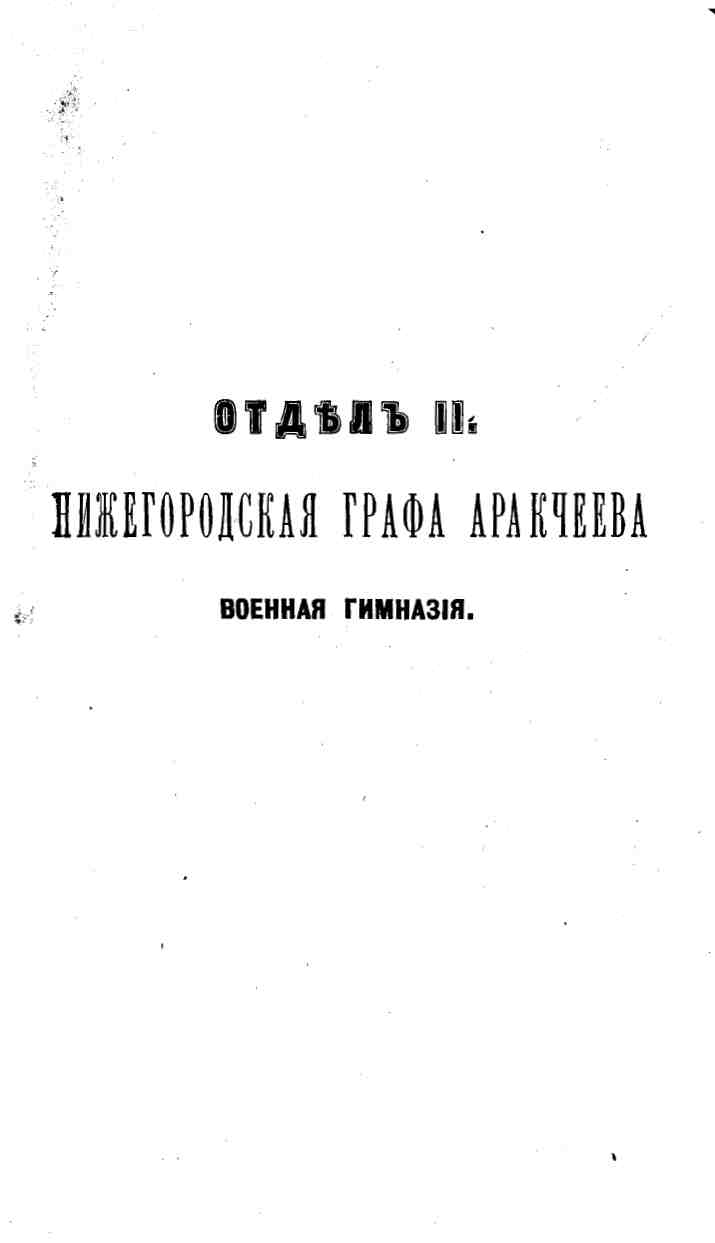 histori o4erk arak4eev page-