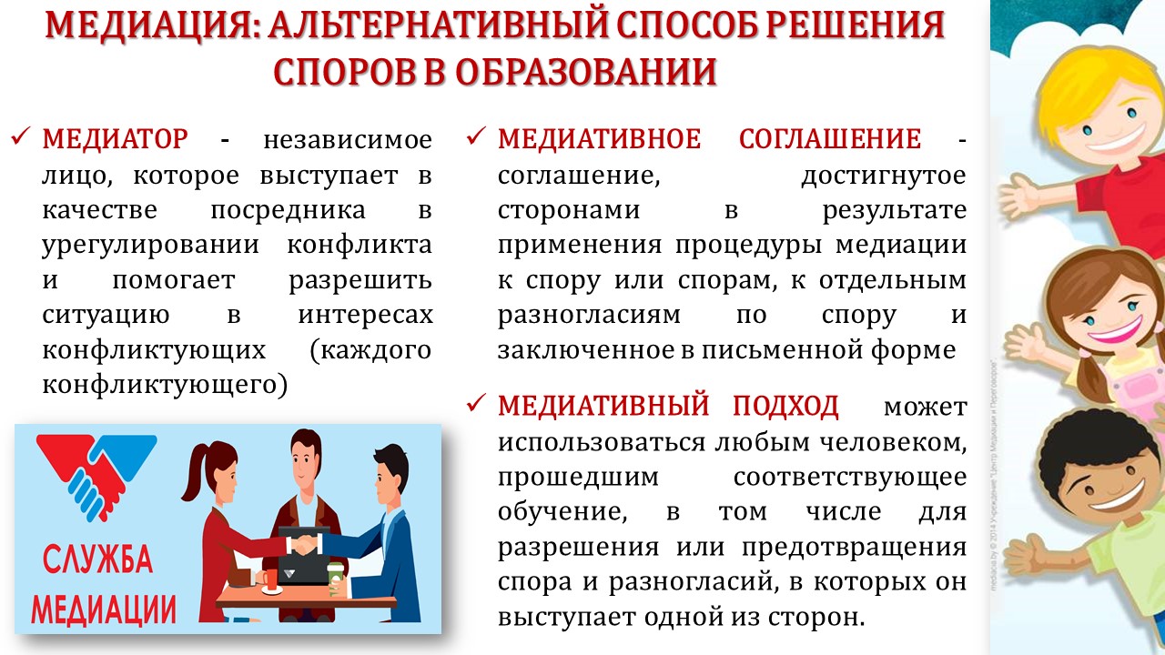 Медиация_2.jpg